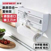 Leifheit德国厨房置物架多功能磁吸纸巾架保鲜膜收纳架调料瓶壁挂
