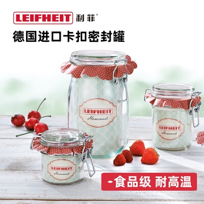 Leifheit利菲德国卡扣式玻璃密封罐食品保鲜收纳耐热耐高温杀菌