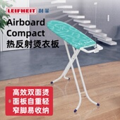 Leifheit利菲德国烫衣板熨衣板电熨斗家用折叠轻便烫衫 板德国