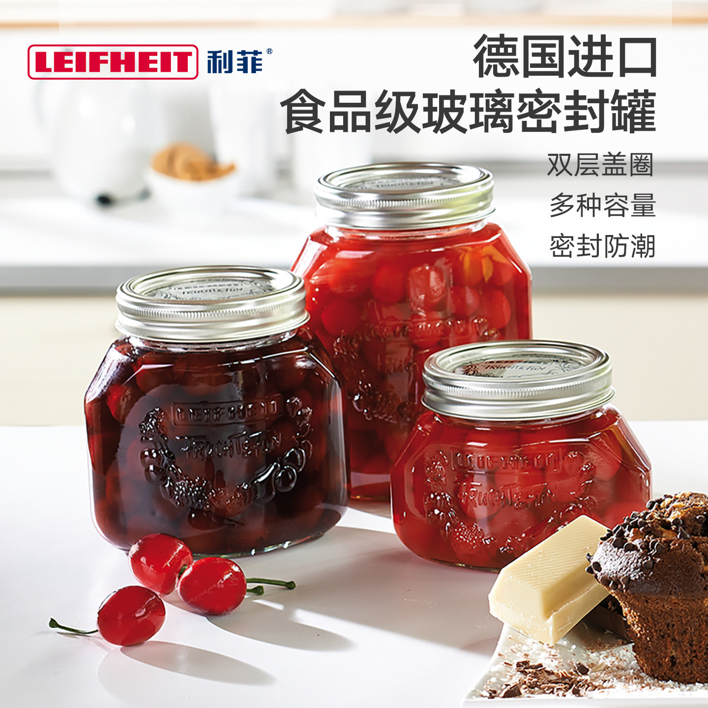 Leifheit利菲德国进口梅森瓶分体盖密封罐套装玻璃保鲜储物罐