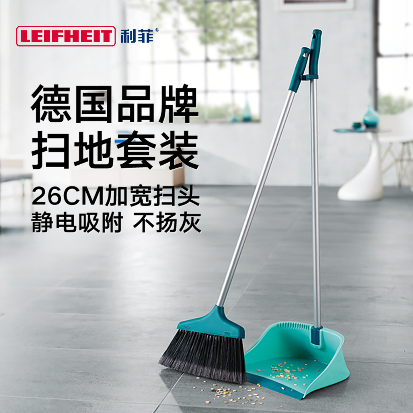 Leifheit利菲可折叠扫把簸箕套装