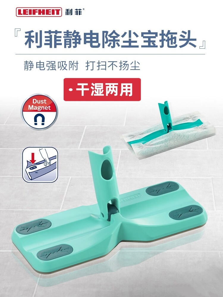 Leifheit利菲静电除尘拖把平板洗脸巾夹布一次性免手洗扫把迷你