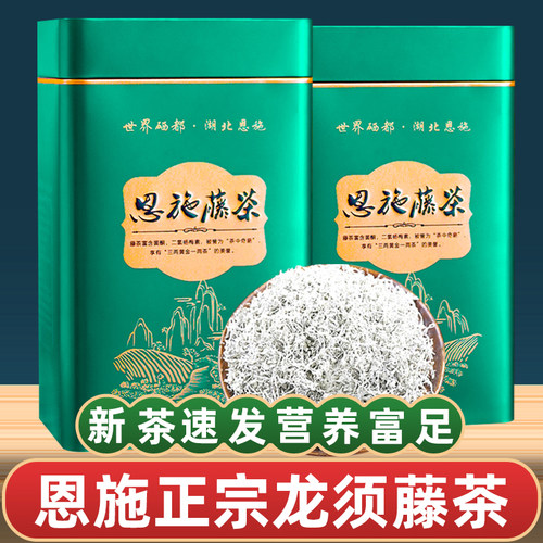 藤茶恩施2025新茶恩施来凤野特生级莓茶富硒龙须嫩芽尖霉茶旗舰店