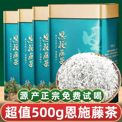 藤茶恩施500g龙须嫩芽2025新茶叶官方旗舰店非来凤富硒野生特级茶