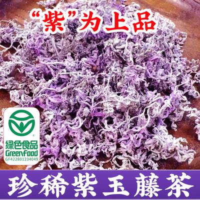 紫玉藤茶2026新茶恩施来凤藤茶紫藤土家紫金莓茶500g嫩芽尖礼盒装