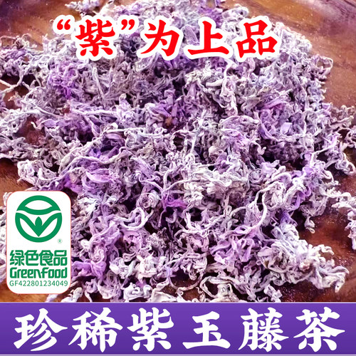 紫玉藤茶2026新茶恩施藤茶紫藤土家紫金莓茶500g嫩芽尖非来凤茶