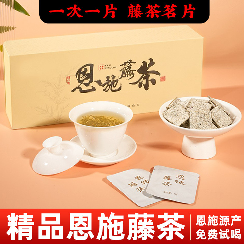 恩施藤茶2026新茶叶龙须芽尖官方旗舰店湖北特产养生莓茶礼盒装