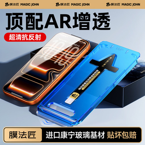 膜法匠适用iphone17promax钢化膜