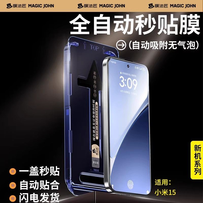 膜法匠适用小米15钢化膜新款超声波指纹手机膜防窥十五专用全覆盖的
