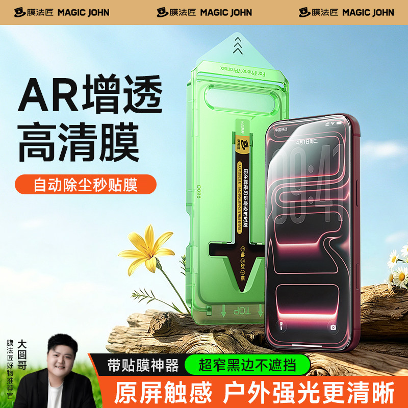 适用iphone18promax钢化膜图片