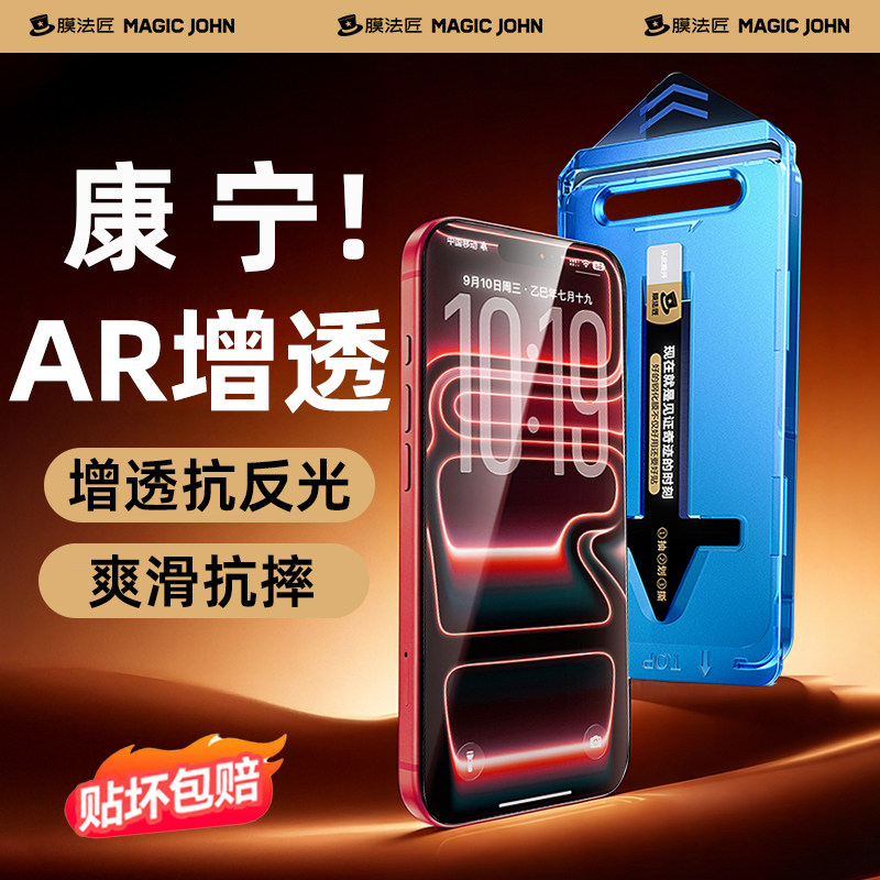 膜法匠适用苹果18pro钢化膜图片