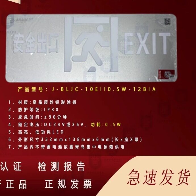 中科知创青鸟消防应急灯疏散指示标志集中电源型灯具十个起包邮图片