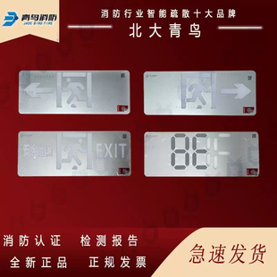 北大青鸟消防应急灯疏散指示标志集中电源型灯具 十只起发