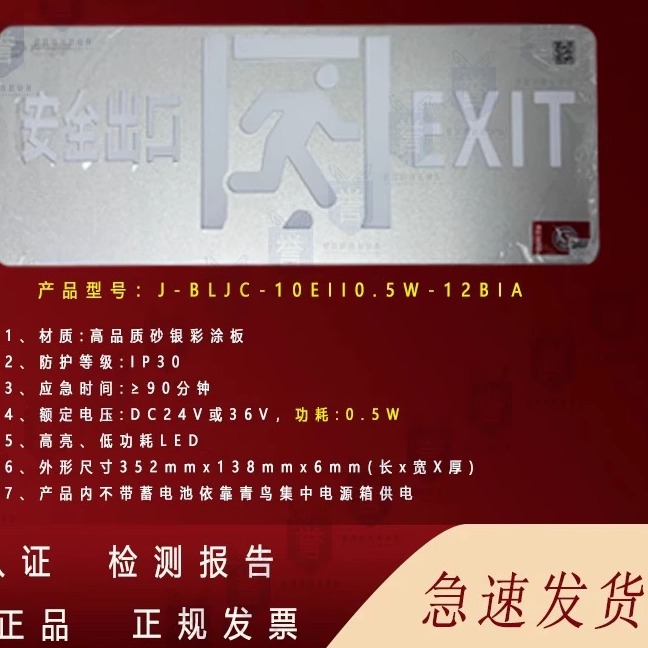 四川久远应急灯疏散指示标志集中电源箱集中电源型灯具十个起包邮