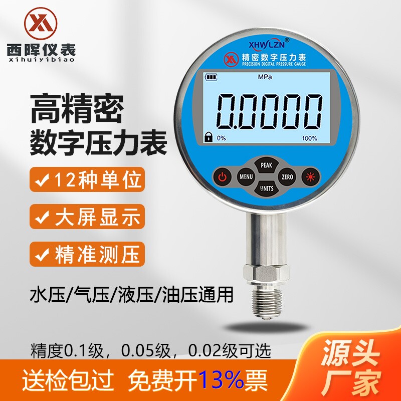 0.1级/0.05级/0.02级精密数字压力表高精度标准压力计支持定制
