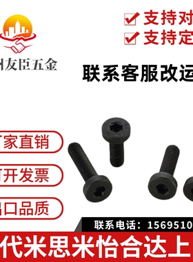 内六角圆柱头螺钉 超短头型TAF51/TAF52-M2-M2.5-M3-M4-M5-M6-M8