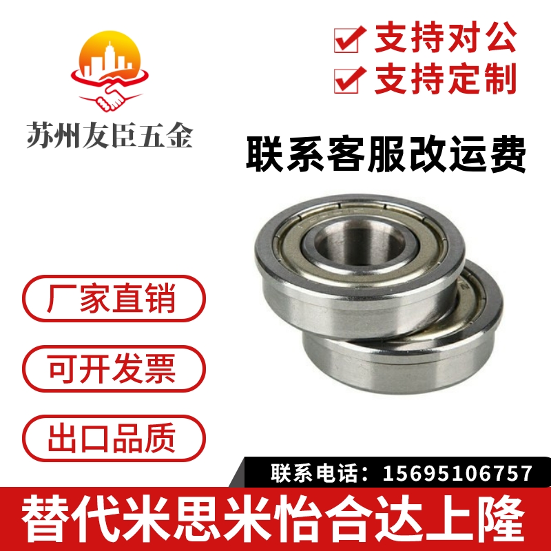 带法兰滚珠轴承 FL6803ZZ FL6804ZZ FL6805ZZ FL6900ZZ FL6901ZZ