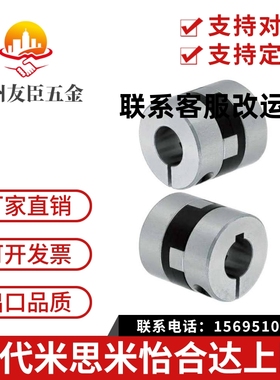 十字联轴器MFJC/MFJCLK/MFJCRK/MFJCWK44/55/70-14-15-16-18-20-8