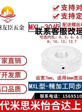 MXL30齿同步轮A型两面平齿宽7内孔5 6 6.35 8 10 12同步带轮30MXL