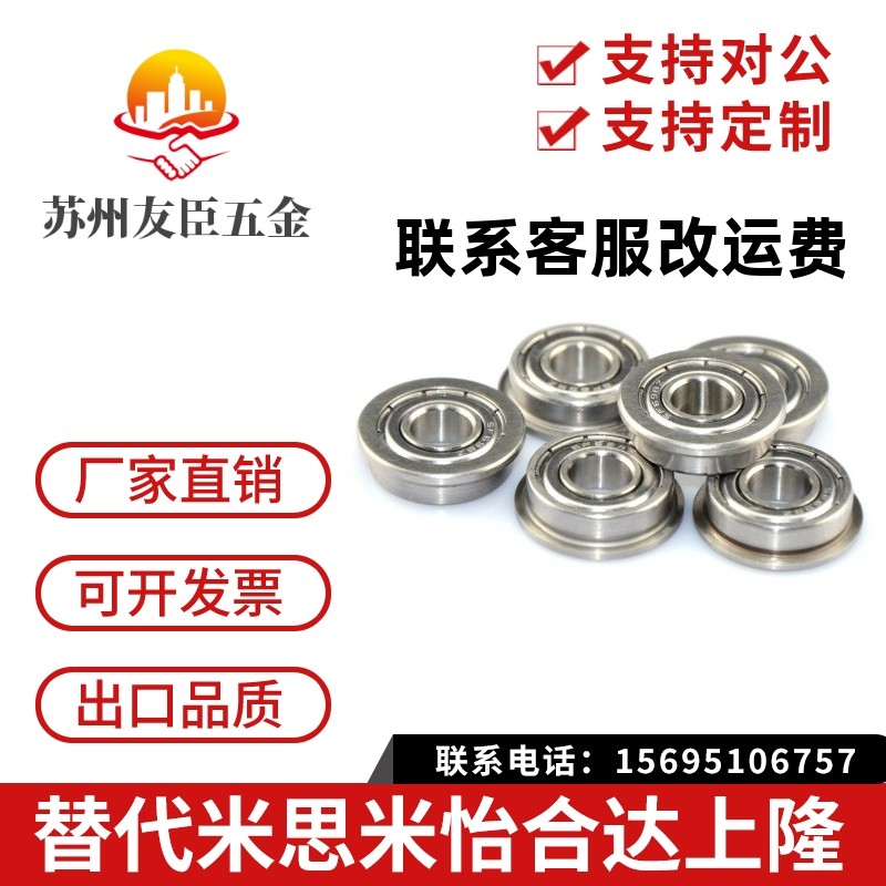 不锈钢法兰挡边轴承SF624 685 695 605 625 686 696 687Z -2Z ZZ