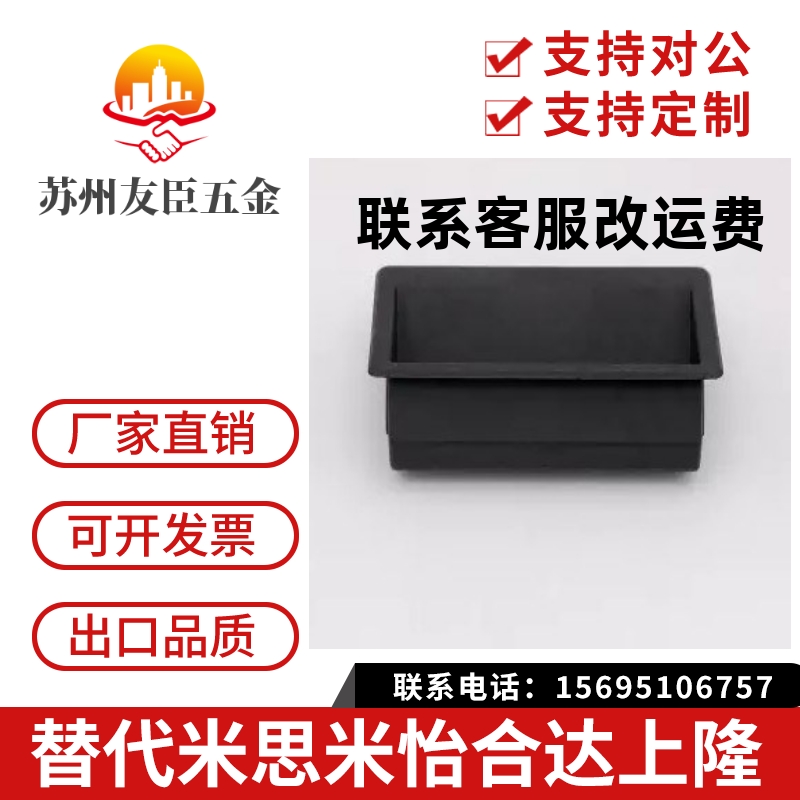 推荐替代怡和达 内装型E型暗式拉手XAD21-A110 塑料尼龙XAD21-A94