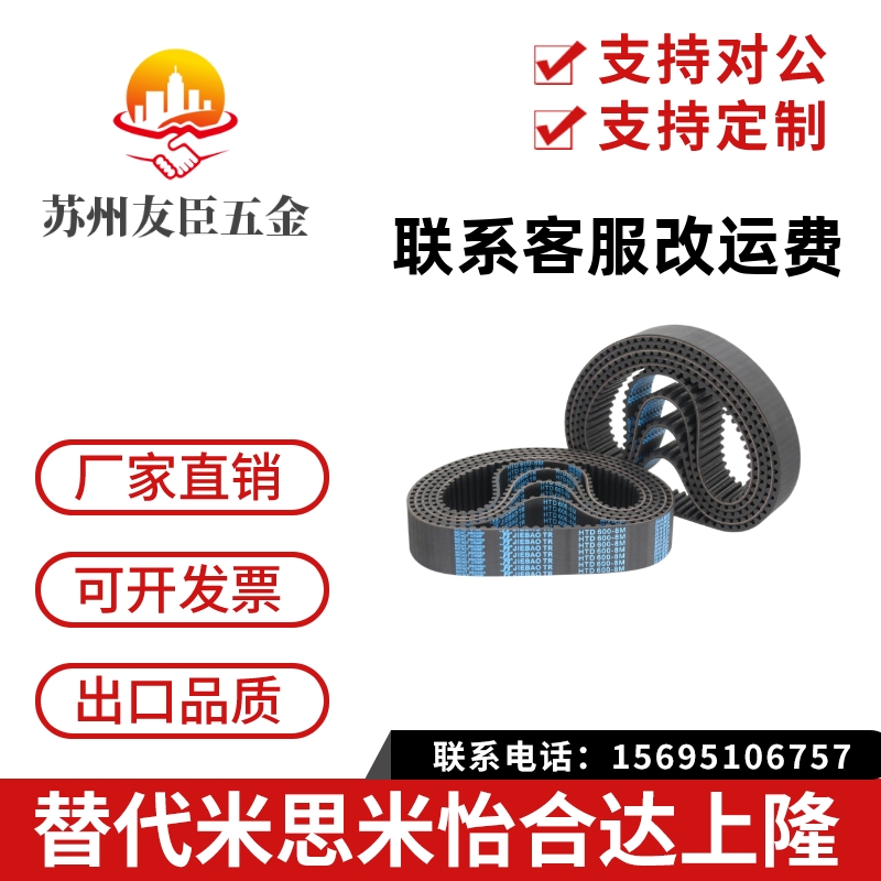 捷豹同步带HTD5M 5M700/5M710/5M715/5M720/5M725/5M730橡胶皮带