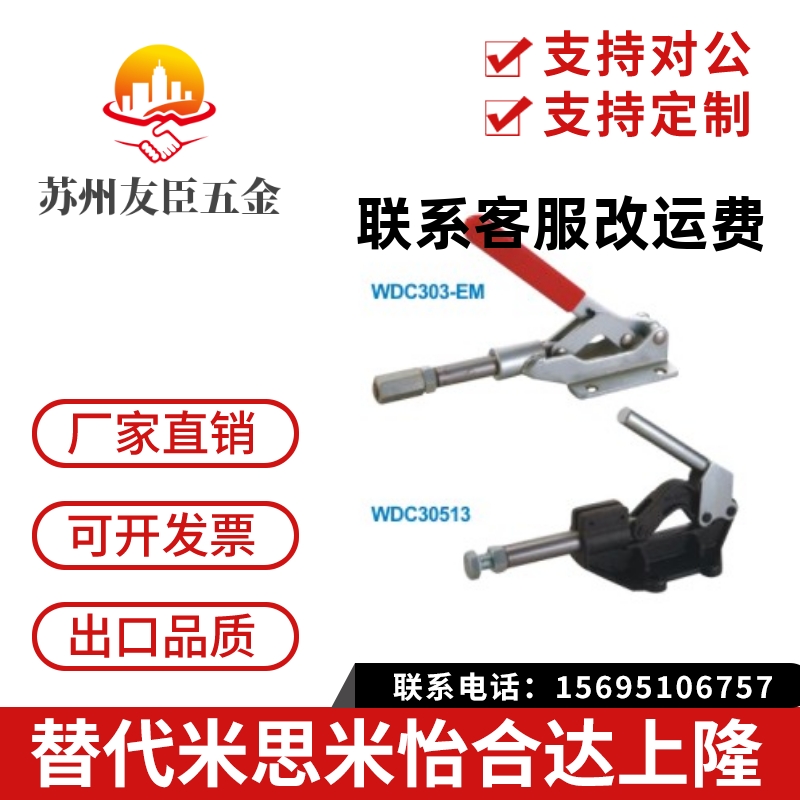 WDC304/305-CM/EM WDC30607M/36003M/36006/36060快速夹钳具 肘夹