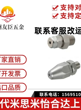 替代米思米NZRCS NZRAJ 1 2-1.6-2.0-2.4-2.6-3.2喷射喷嘴