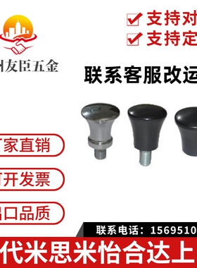 把手 蘑菇型把手HAQ01/02/03/06/07-M5/M6/M8/M10/M12