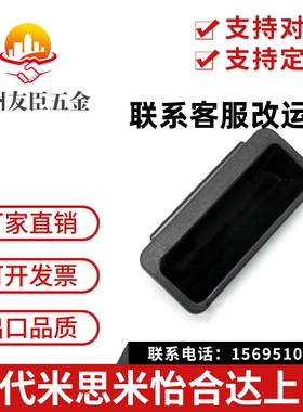 AP-197塑料嵌入UWAUNBA埋入式拉手把手C-UWAUNB96.5-1.2/1.6/2.0