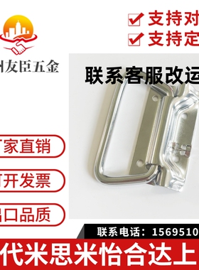 不锈钢弹簧拉手XAJ51/56 UWUASP UWUASPS102自动复位型A-1175-3