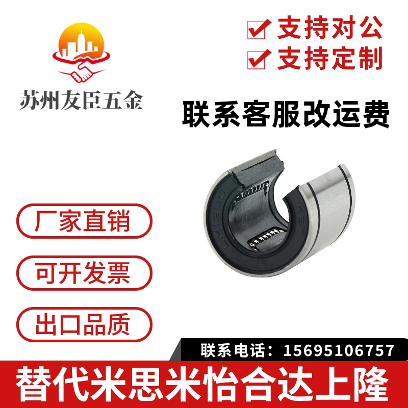 雕刻机推台锯导轨滑块芯 半圆缺口 大开口直线轴承LM12OPUU-60