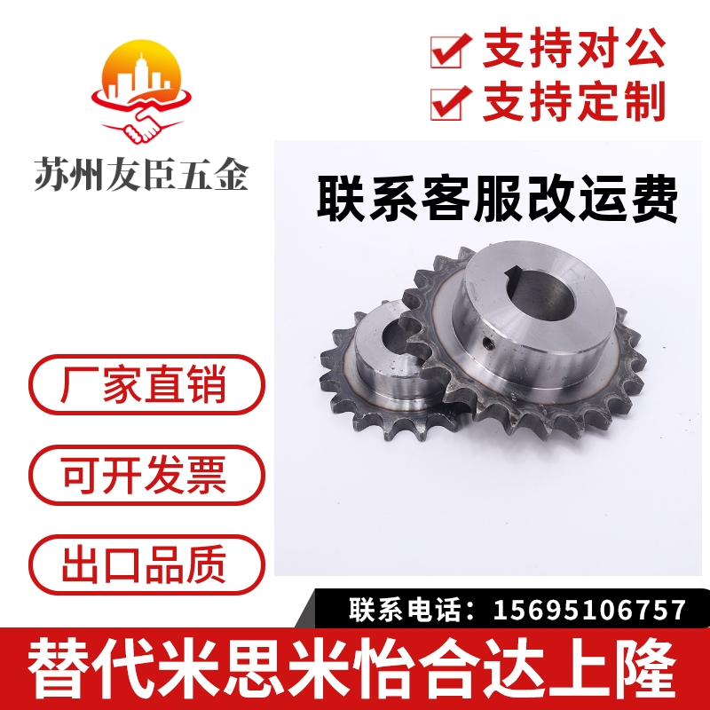 替换米思米链轮SP40B14-N-12-15-16-17-18-19-20-22-24-25