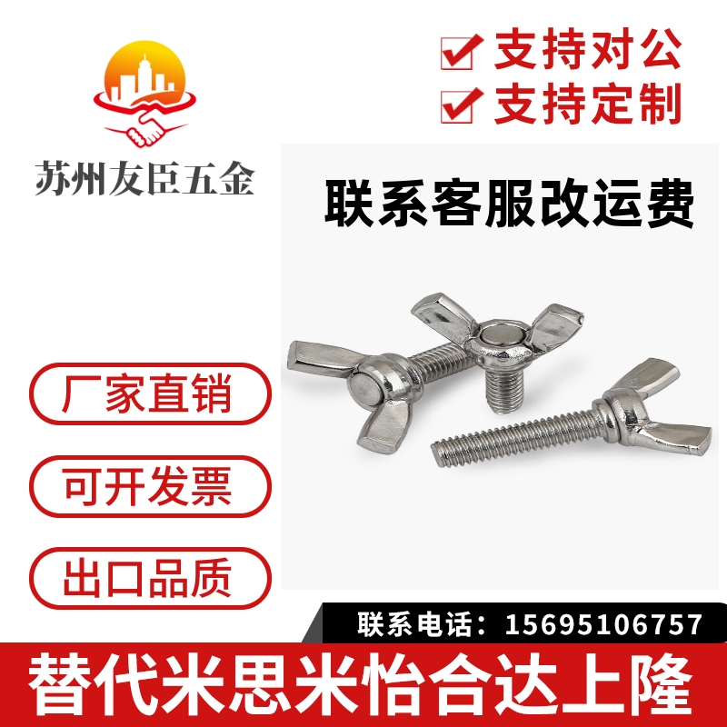 米制CHBS/CHON/CHNS蝶型螺丝CHOB3/4/5-6/8/10/12/15/20/25/30/35