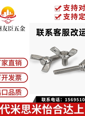 米制CHBS/CHON/CHNS蝶型螺丝CHOB3/4/5-6/8/10/12/15/20/25/30/35