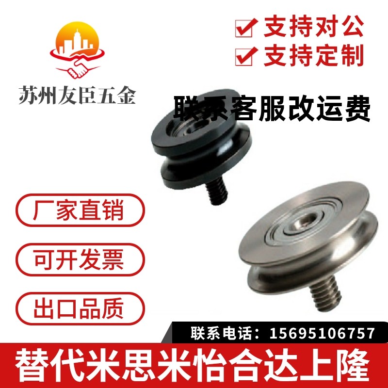 代替米思米圆带轮/圆皮带用惰轮/窄幅型/外螺纹轴承/MBFN MBFNM型