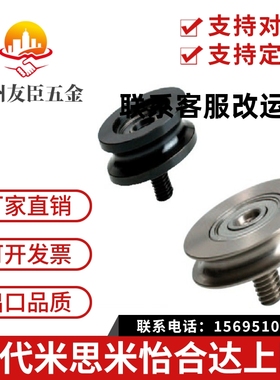 代替米思米圆带轮/圆皮带用惰轮/窄幅型/外螺纹轴承/MBFN MBFNM型