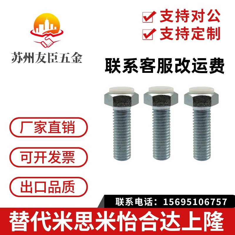 聚缩醛止动螺栓PUST8/10/12-20/25/30/35/40/45/50/60/70限位螺杆