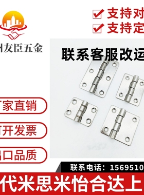 推荐米思米尺寸不锈钢合页 SHHPSK/SHHPT5/6/8/845-2/3