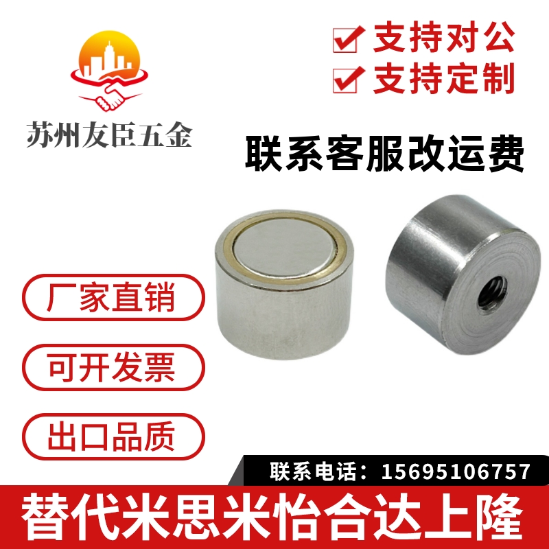米思米磁铁 HXUMN/HXUSN/HXUMNH4/5/6/8/10/13/16/20/25