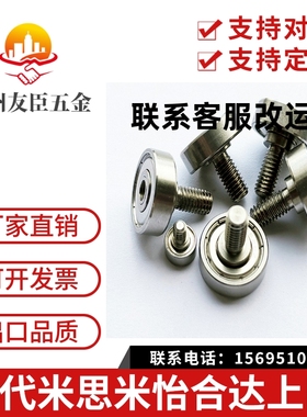 不锈钢加长螺纹 外螺纹轴承 BJL11/12-D6-D7-D8-D9-D13-D16-L6-L8