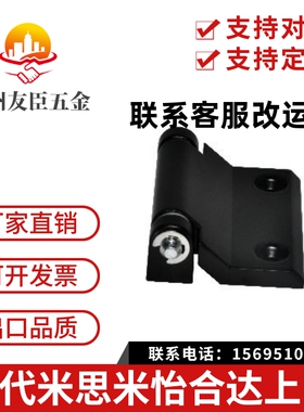 HFR16-60 锌合金/不锈钢蝶形铰链阶梯型机柜用合页替代怡合达