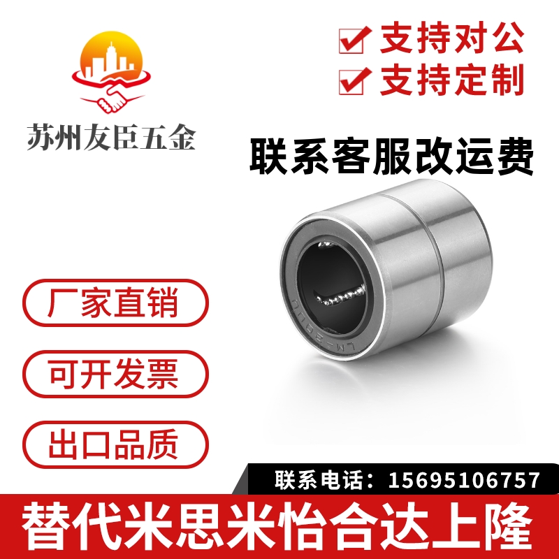 LMUT LMUD6 8 10 12 13 16 20 25 30台湾品质 短型/中型直线轴承