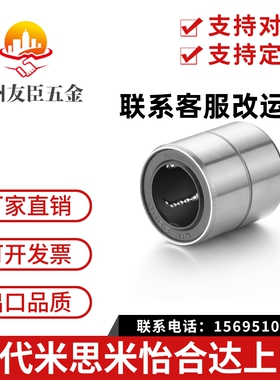 LMUT LMUD6 8 10 12 13 16 20 25 30台湾品质 短型/中型直线轴承