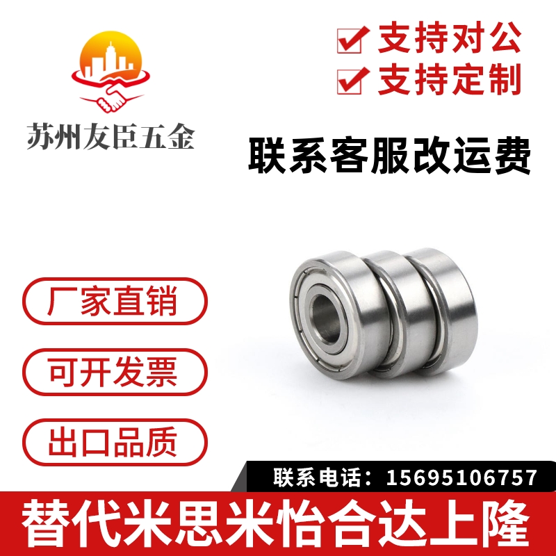 小径滚珠轴承 米思米型B682ZZ B683ZZ B684ZZ B685ZZ B686ZZ