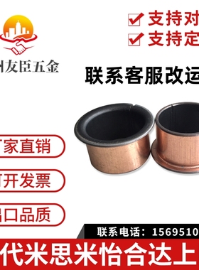 SF-1F 25100 翻边无油自润滑轴承 铜套 导套 复合套 衬套 25115