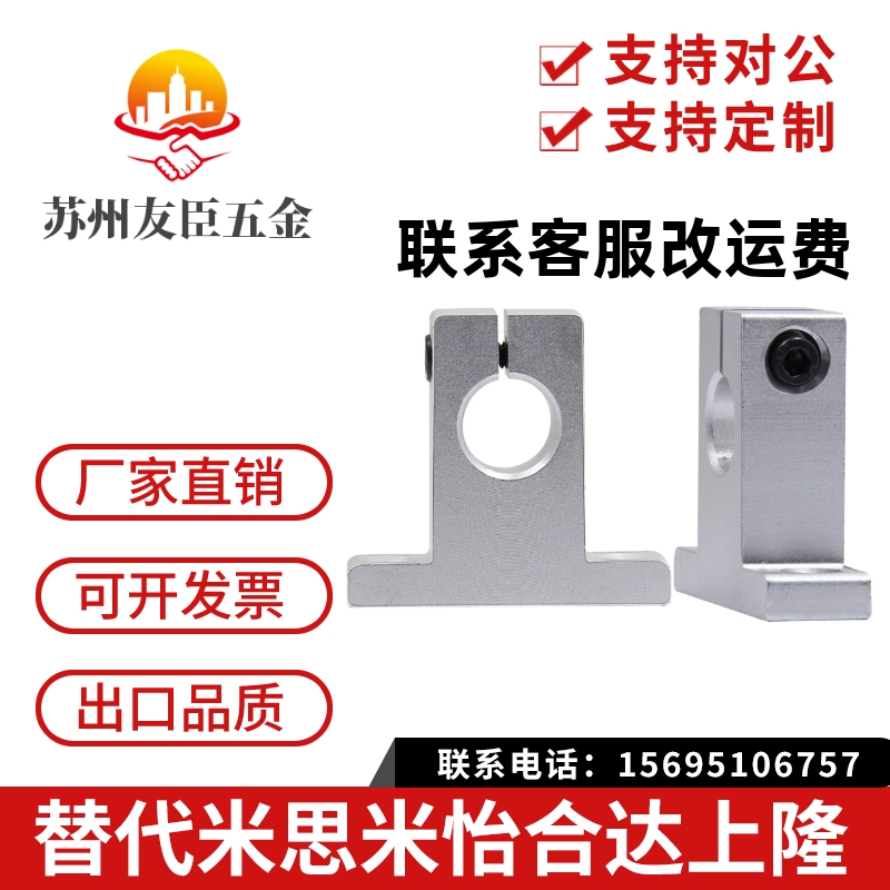 光轴固定座支撑座立式支架 SK连接件 底座 圆棒夹紧块 加厚型SMYH