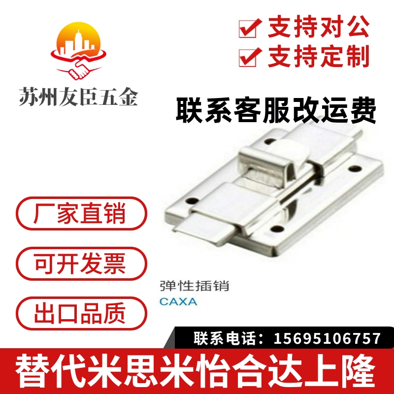 替代SAMLO上隆 弹性插销 CAXA-L65