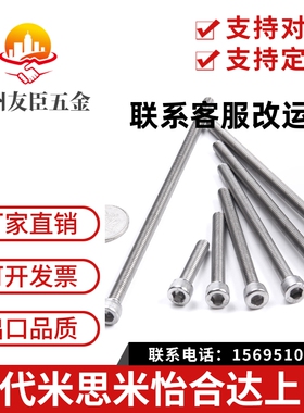 M6M8M10M12*55X60X65X70X75X80X85X90X95不锈钢304全牙内六角螺丝