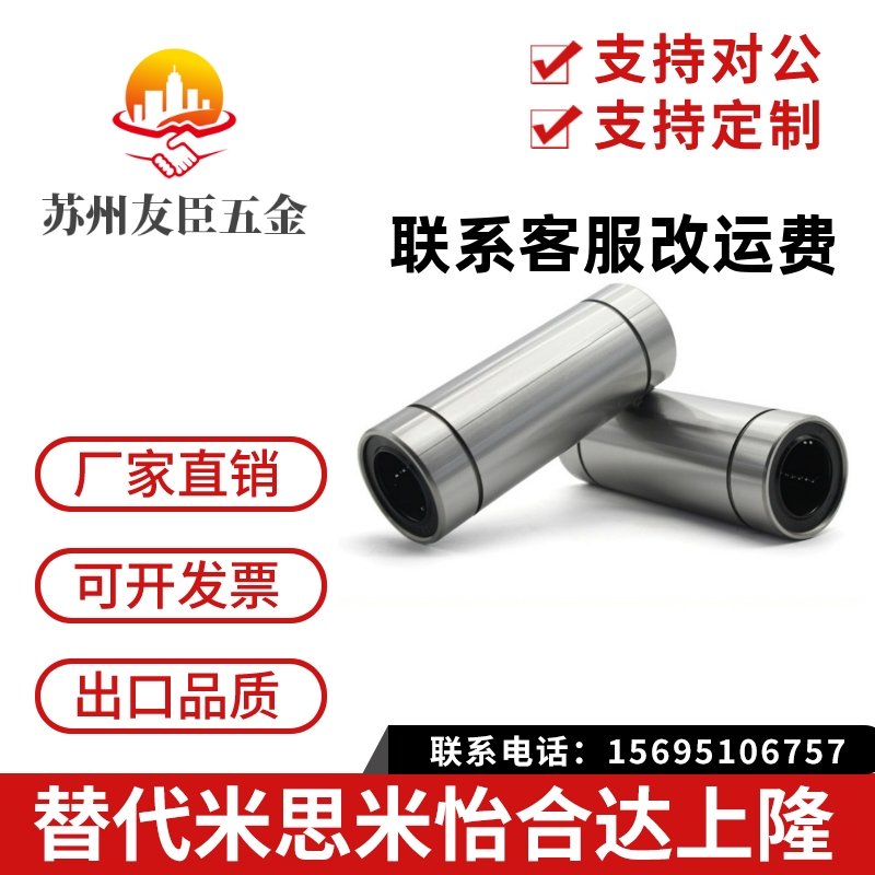 高速直线轴承LMU LMUW4 5 6 8 10 12 16 18 20 25 30mm